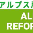 東大阪市の屋根修理・不用品回収は【アルプス産業】月曜日のご相談は割引中！